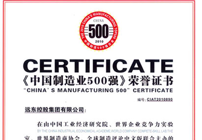 中國制造業500強